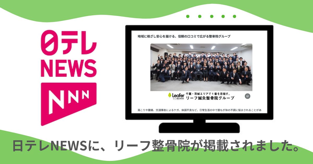 ニュース掲載